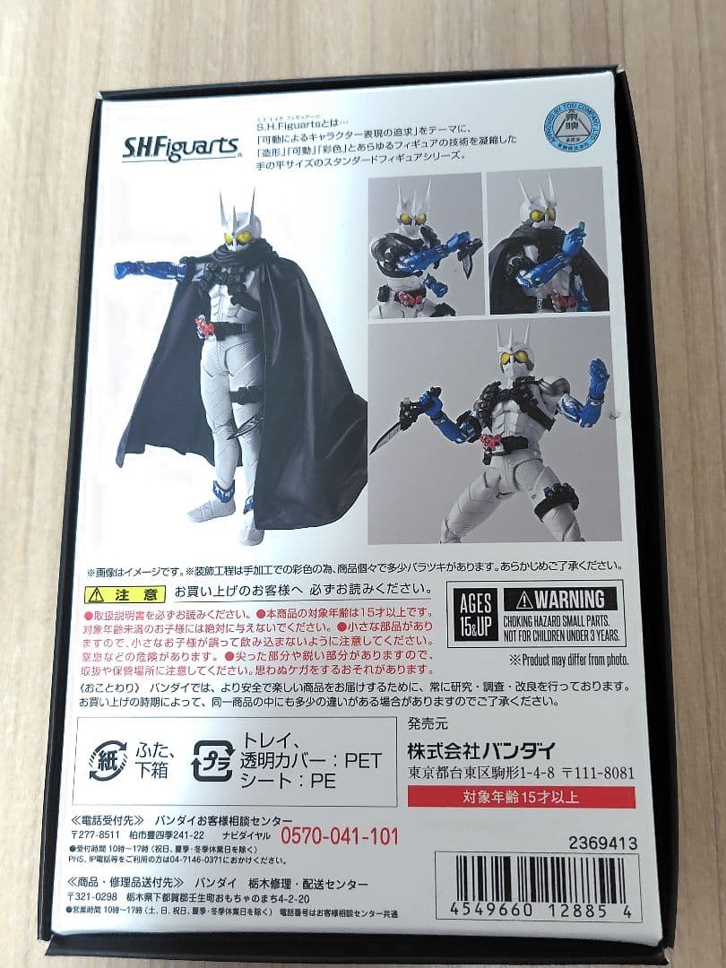 SHFiguarts 仮面ライダーエターナル