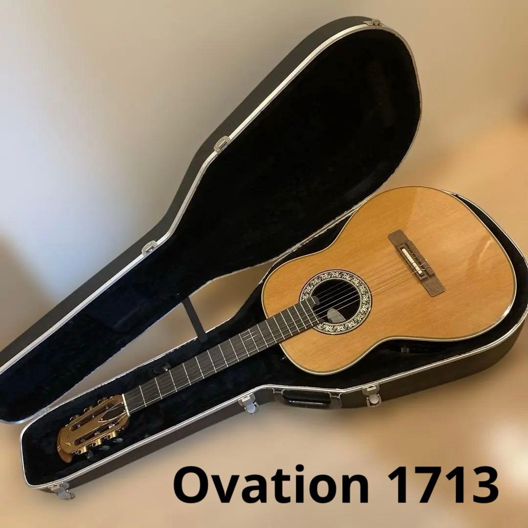 Ovation 1713 Classicギター ハードケース、弦2本付