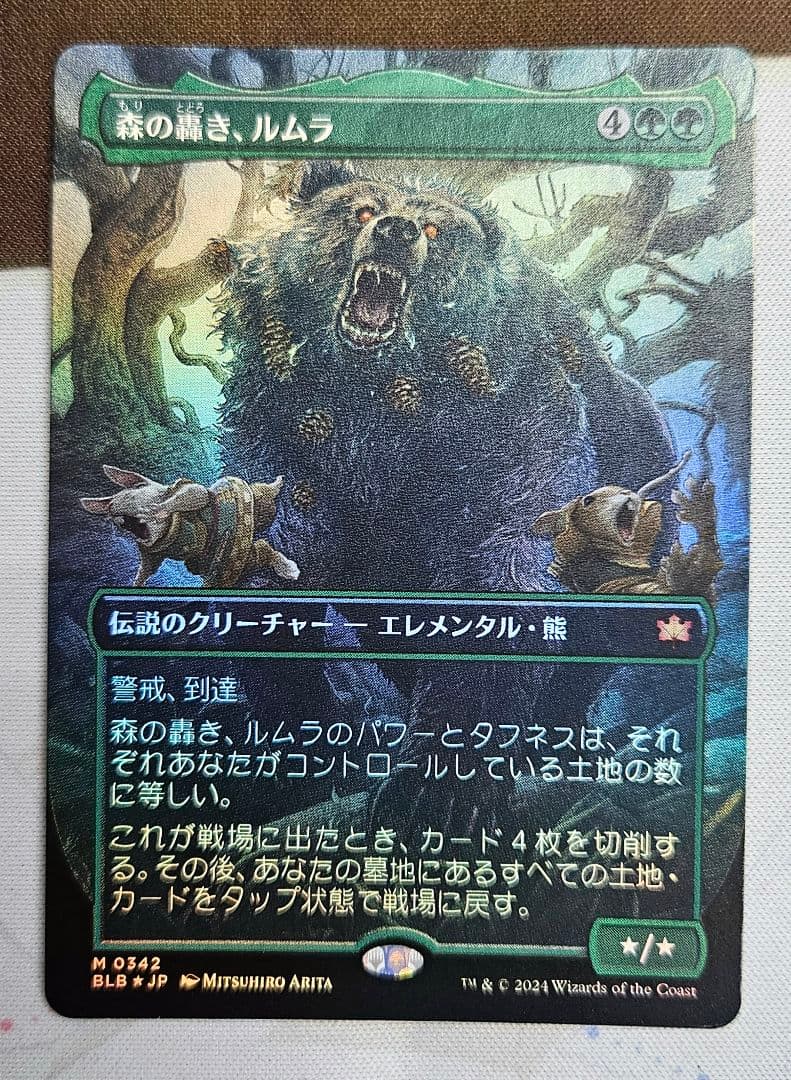 MTG 森の囁き、ルムラ ボーダーレス foil