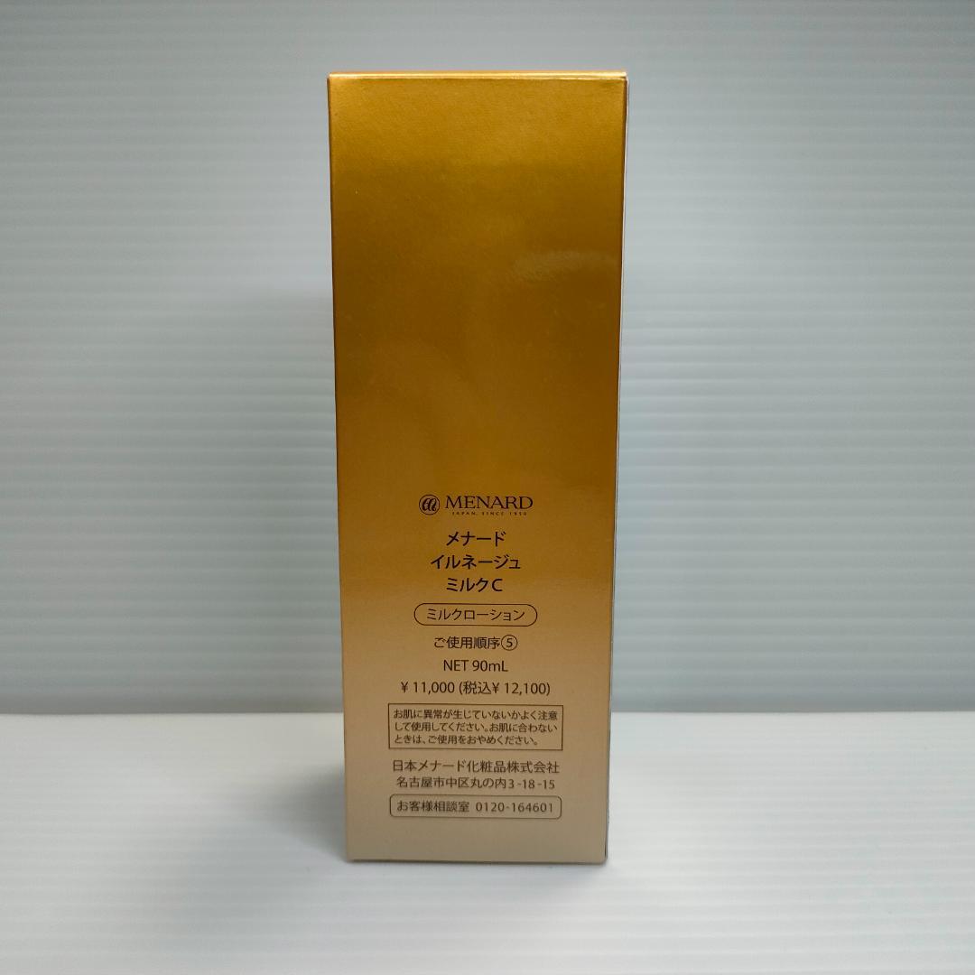 【未使用品】MENARDイルネージュ ミルクC ミルクローション 乳液 メナード
