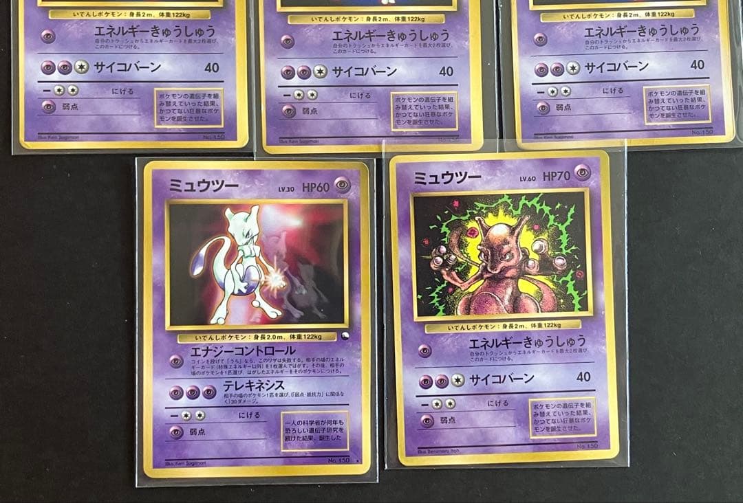 旧裏　ミュウツー　まとめ売り　14枚セット　キラ　ホロ　プロモ　R団