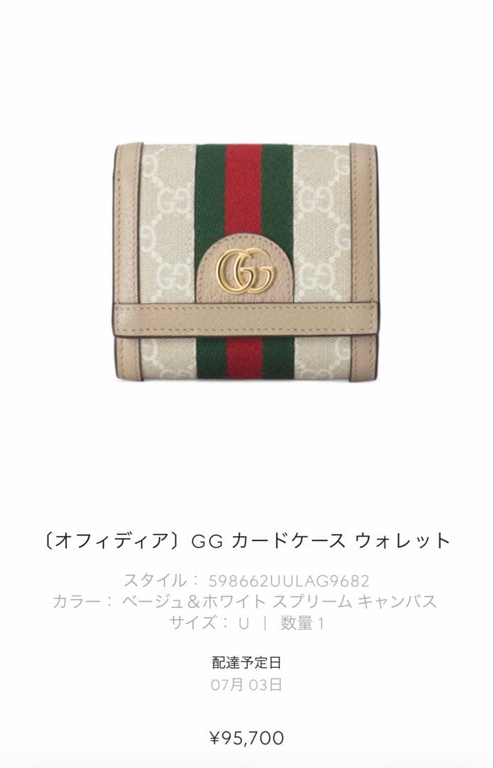 GUCCI オフィディア 二つ折り財布 2025年7月購入