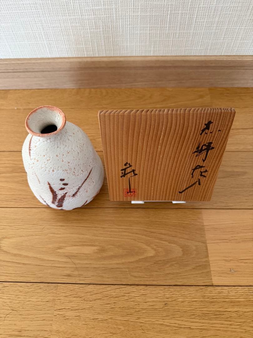 荘山釜　志野焼　花入