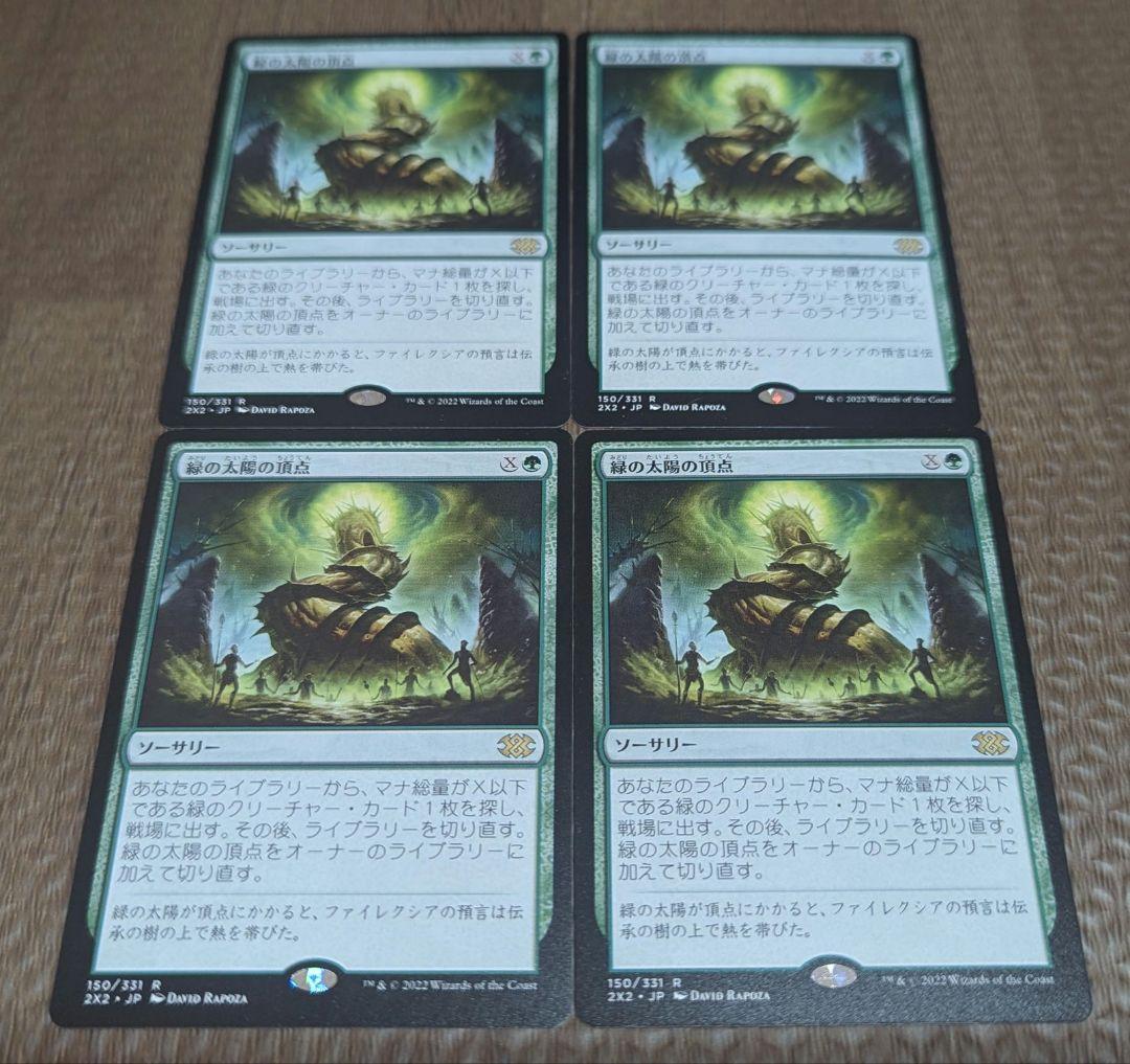 MTG 2X2 緑の太陽の頂点 日本語版 ４枚セット