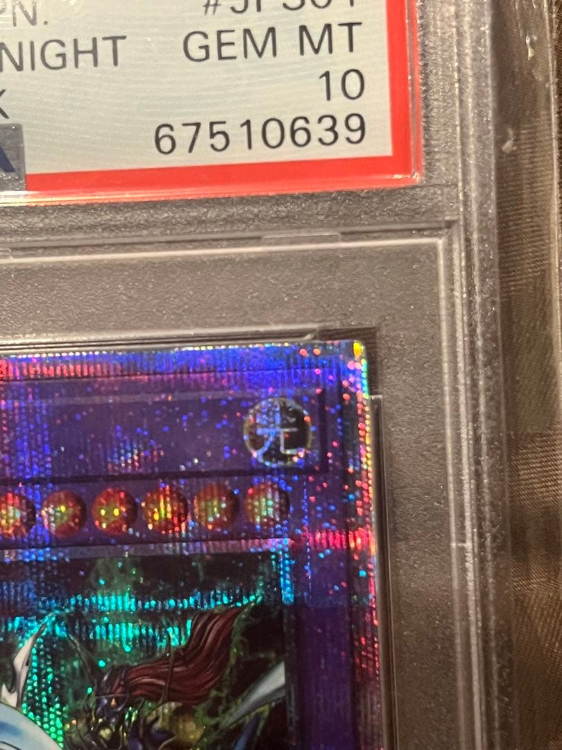 究極竜騎士　プリズマ　PSA10