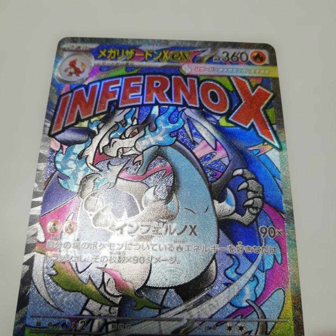 ポケモンカード　メガリザードン　表面加工エラー　中国