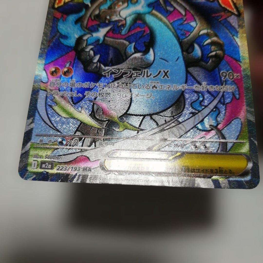 ポケモンカード　メガリザードン　表面加工エラー　中国