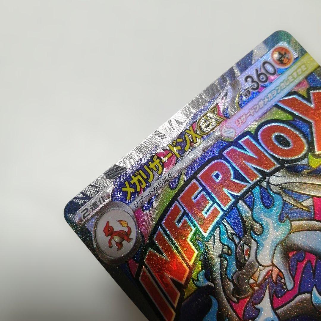 ポケモンカード　メガリザードン　表面加工エラー　中国