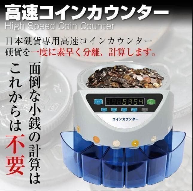中古 カウンター 自動 ポータブル 硬貨 計数機 電動 高速　グレ―