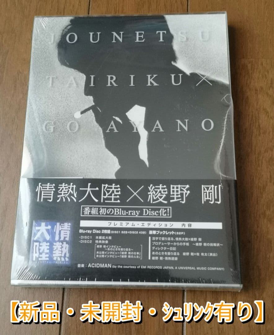 【Blu-ray Disc】情熱大陸×綾野剛 プレミアム・エディション〈2枚組〉