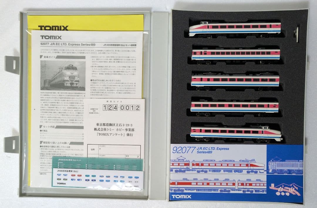 鉄道模型 JR489系 白山 基本5両セット