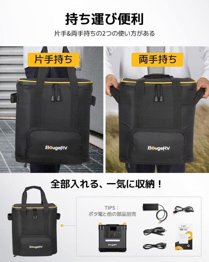 BougeRV ポータブル電源 専用収納バッグ Fort1500専用 防災グッズ