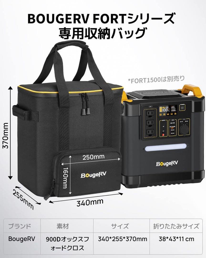 BougeRV ポータブル電源 専用収納バッグ Fort1500専用 防災グッズ
