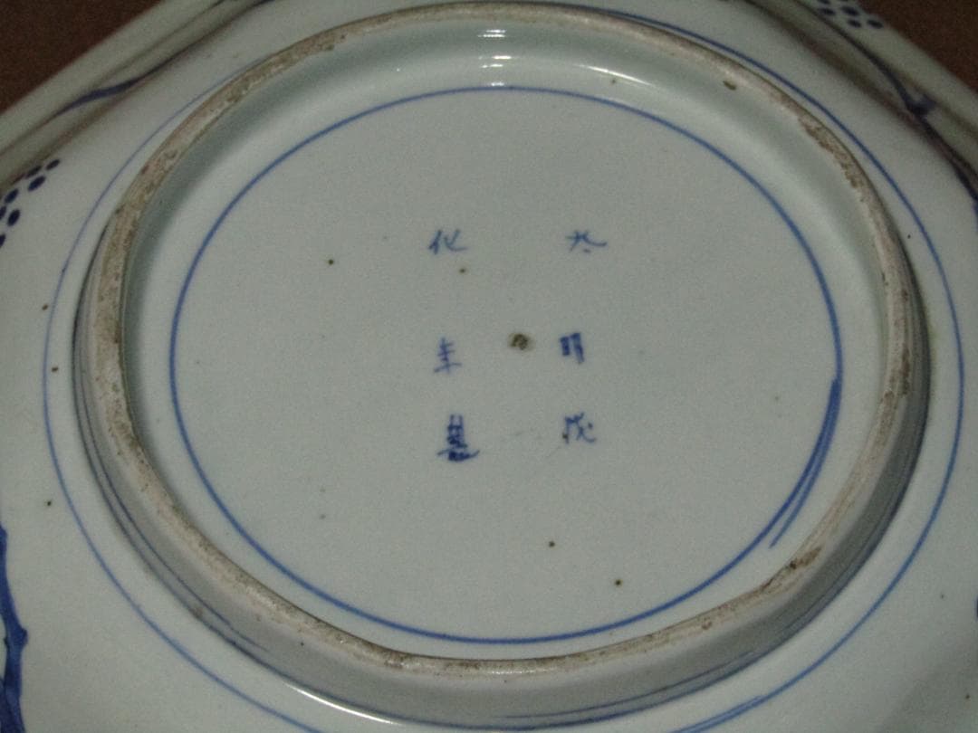 【古伊万里　染付　線描花鳥図　八角大鉢　大明成化年製銘】