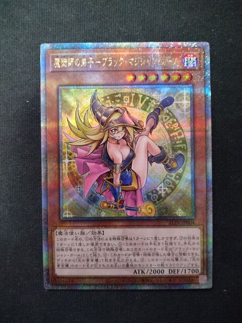 魔術師の弟子ーブラック・マジシャン・ガール 25thシークレット1枚