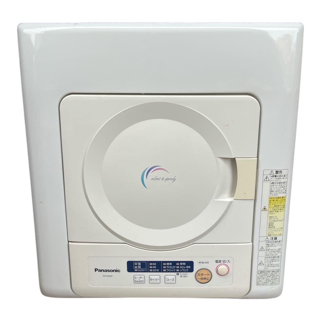 パナソニック 除湿形電気衣類乾燥機 ￼NH-D402P 2015年製