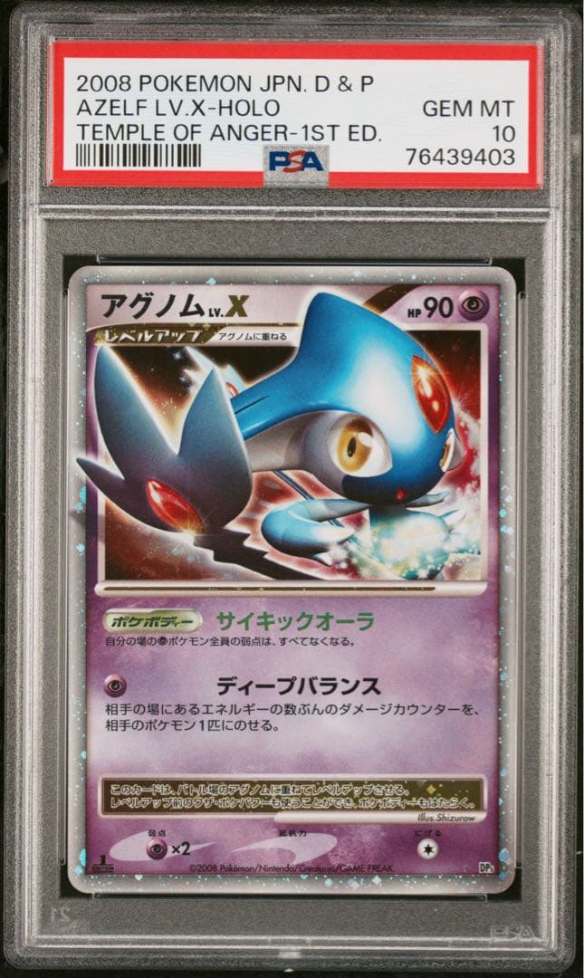 アグノム lv.x psa10