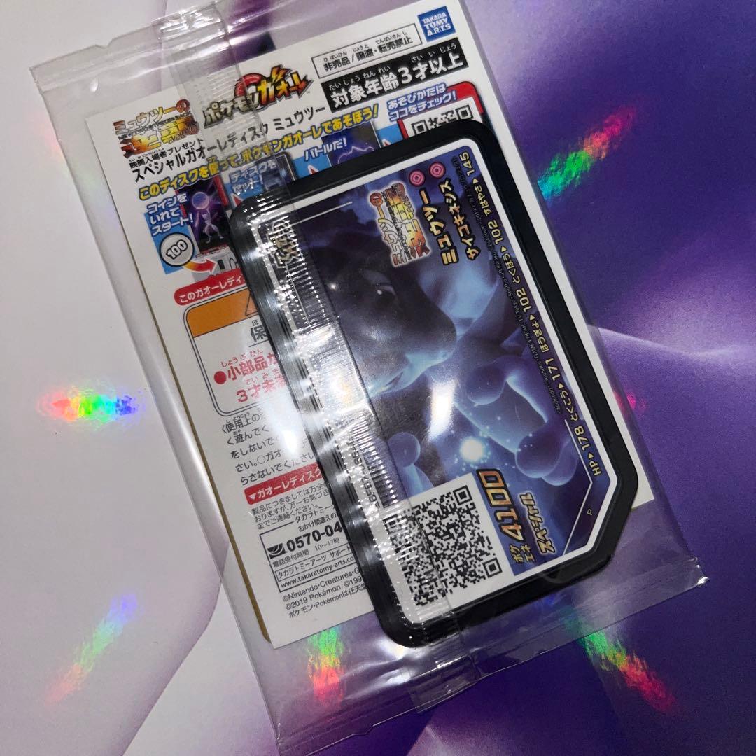 ミュウツーの逆襲 パンフレット 古代ミュウ アーマードミュウツー ポケモンカード
