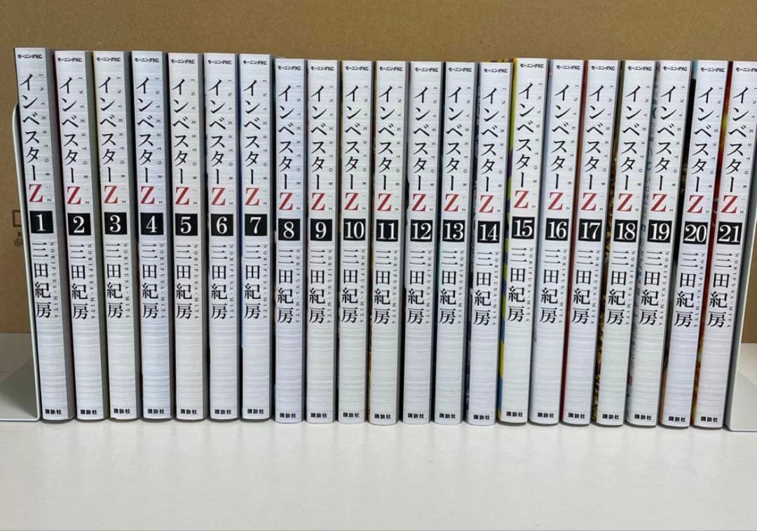 P*様 インベスターZ 全21巻セット