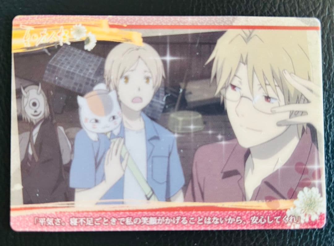 夏目友人帳　ボイスカード