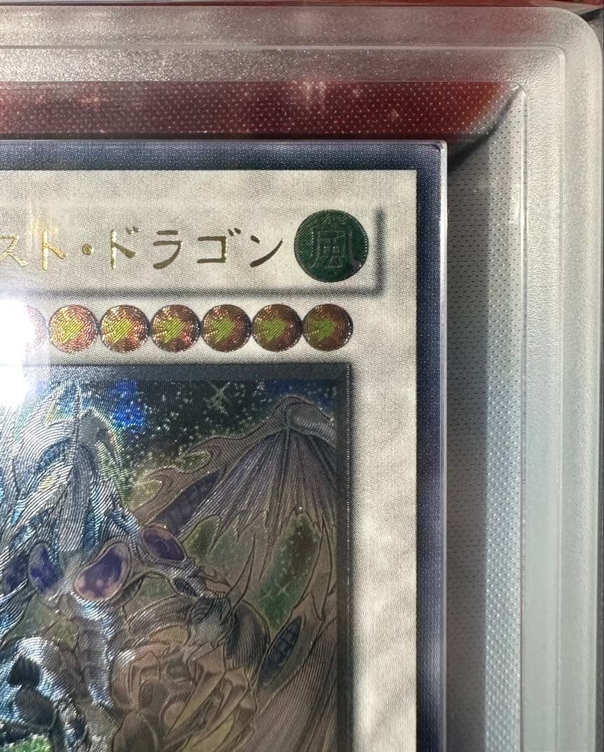 【ARS10】スターダストドラゴン レリーフ アルティメットレア 鑑定書有