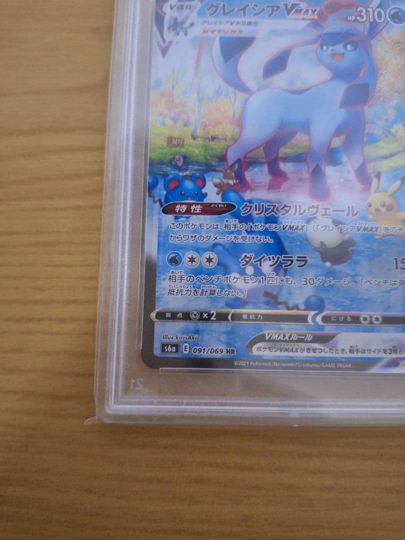 ニ*夜様 [PSA10] グレイシア V MAX HR イーブイヒーローズ