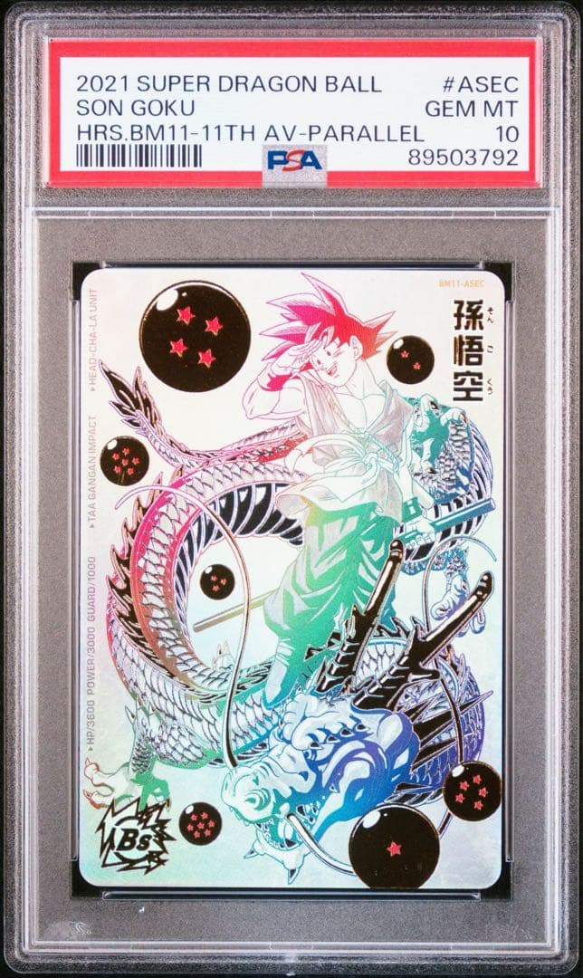 【PSA10】 ドラゴンボールヒーローズ パラバイ悟空 パラガキ悟空 連番 #1