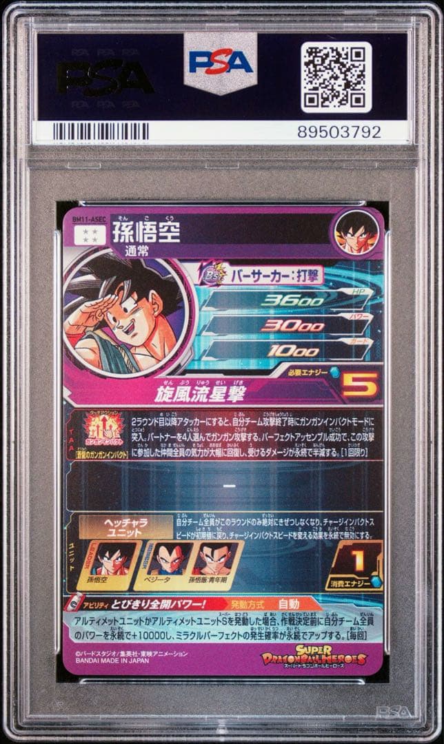 【PSA10】 ドラゴンボールヒーローズ パラバイ悟空 パラガキ悟空 連番 #1