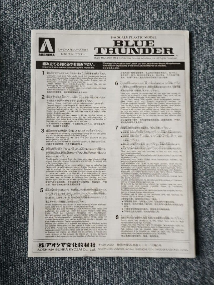 新品 ブルーサンダー （メタル製ガトリング砲付） レア