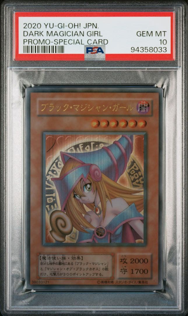 ブラック・マジシャン・ガール　ステンレス　PSA10