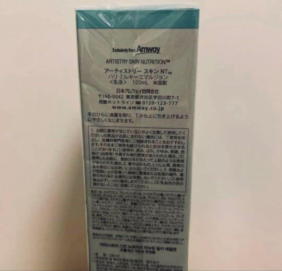 【新品】アーティストリー スキンケアAmway