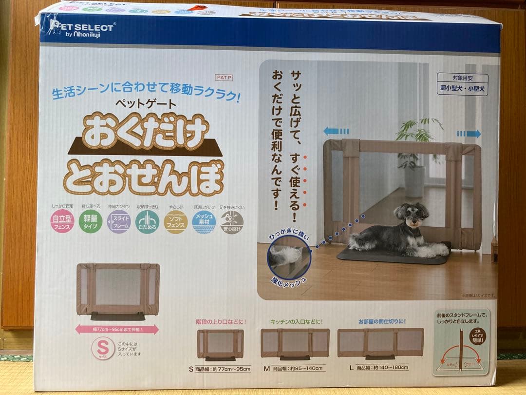 ⭐︎ほぼ新品⭐︎Pat select犬用ペットゲート「おくだけとおせんぼ」