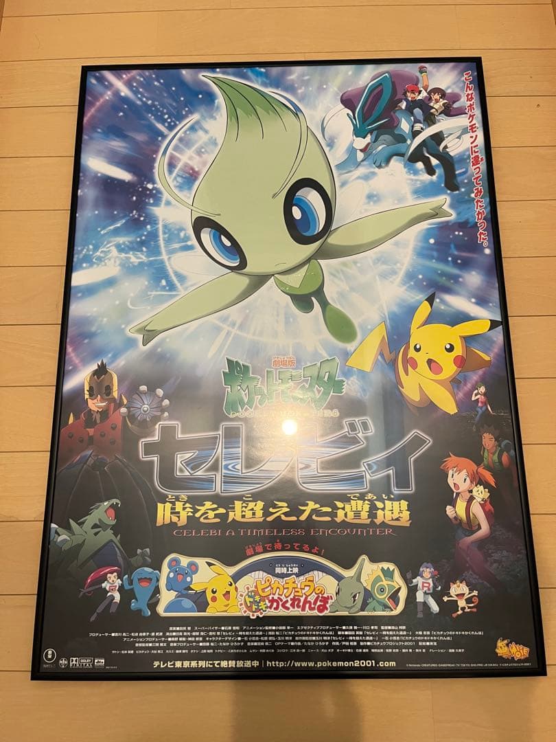ポケットモンスター劇場版ポスターB2サイズまとめ売り１３枚