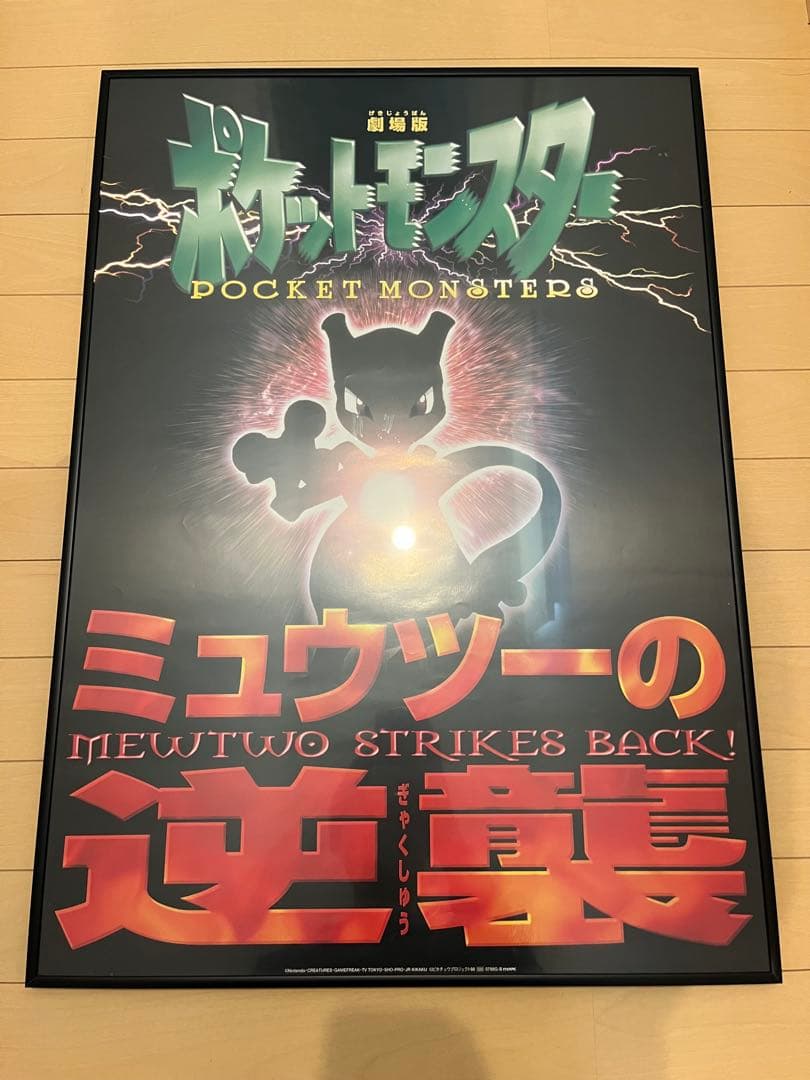 ポケットモンスター劇場版ポスターB2サイズまとめ売り１３枚