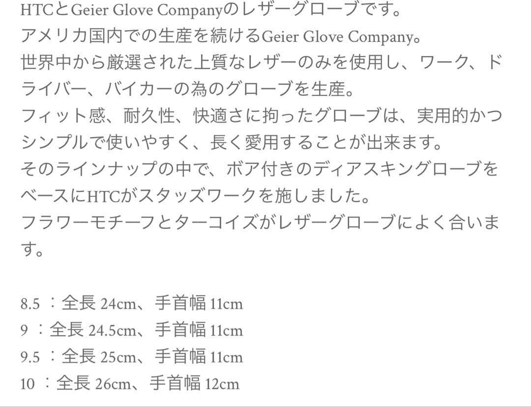 スタンダードカリフォルニア　ガイアーグローブ　HTC 手袋