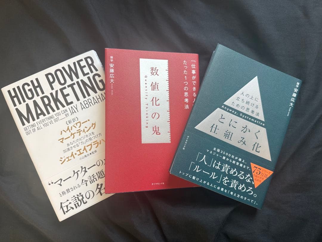 【Rei】ビジネス本3冊セット