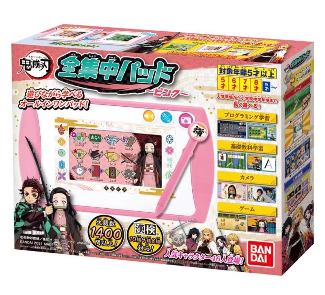 鬼滅の刃全集中パッドピンク