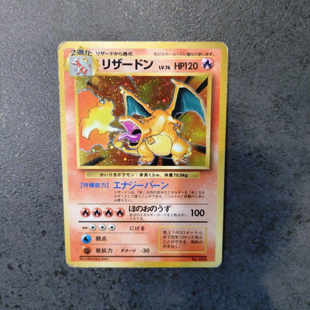 くじら様宛てかいりきリザードン ★