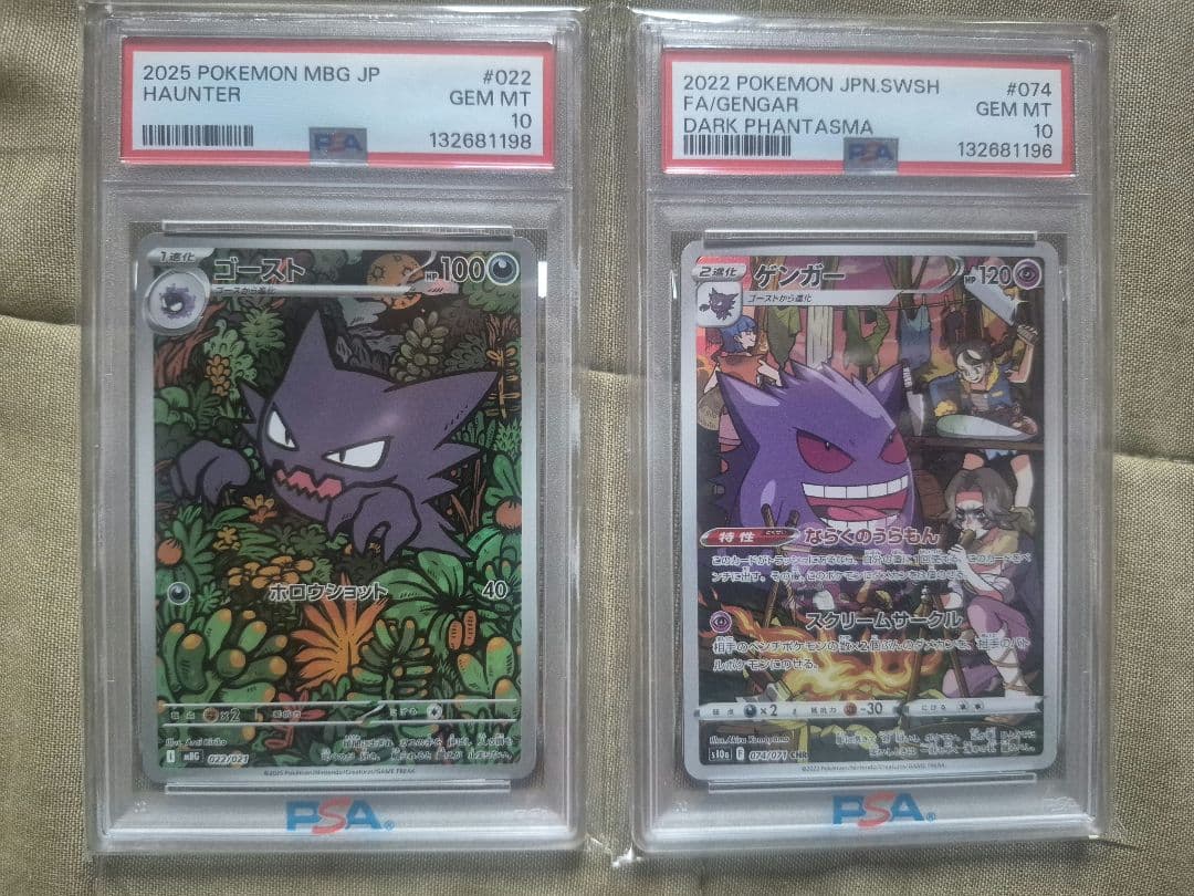 【PSA10】ゲンガー CHR　ゴーストar