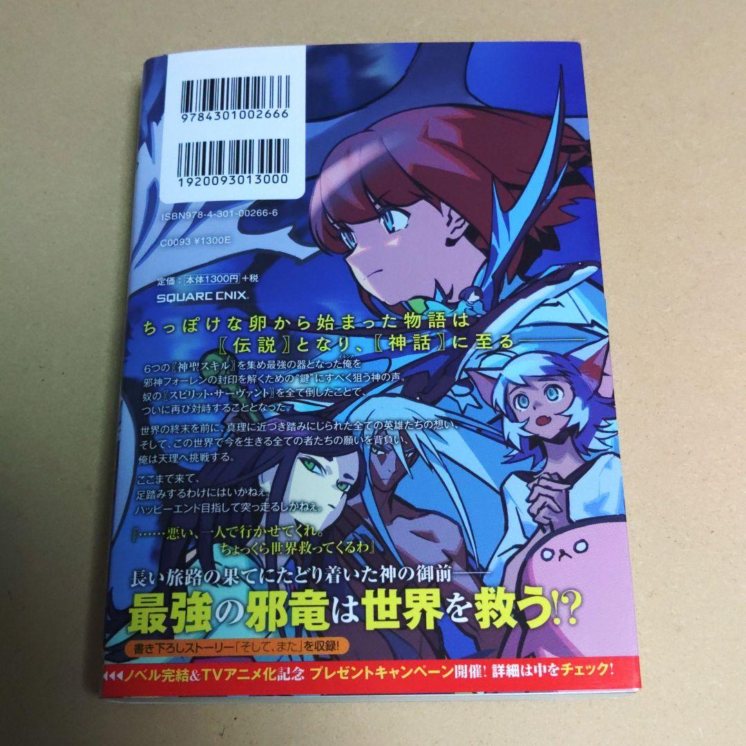 『全巻初版』 転生したらドラゴンの卵だった 1～17巻　全巻　小説　アニメ化