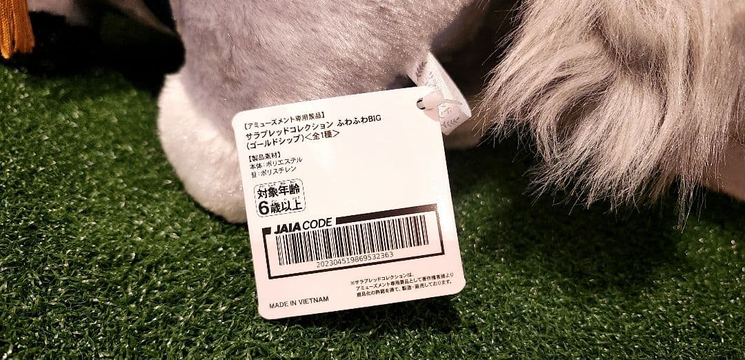 サラブレッドコレクション ふわふわBIGぬいぐるみ ゴールドシップ3個セット