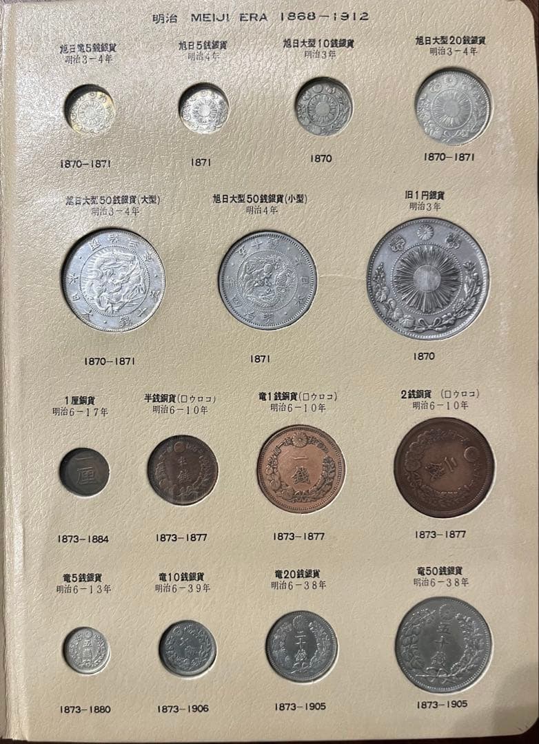 日本近代アルバム　一圓銀貨　貿易銀　五十銭銀貨など