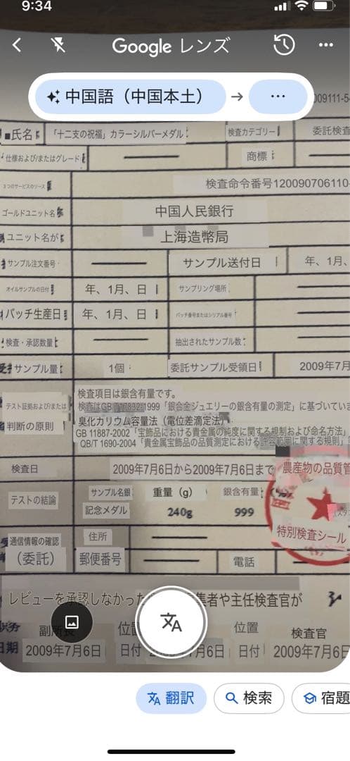 中国製　干支12支　純銀製 セット 木製ケース付き