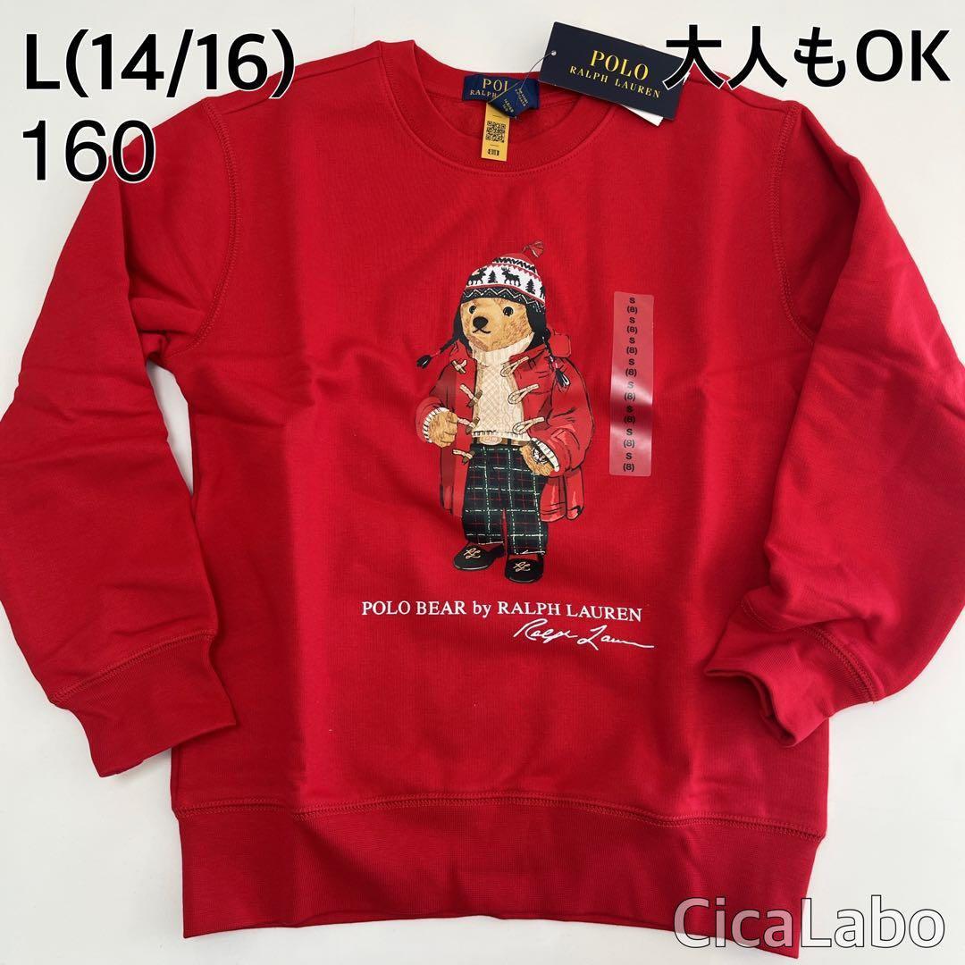 【新品】ラルフローレン ポロベア トレーナー レッド 160