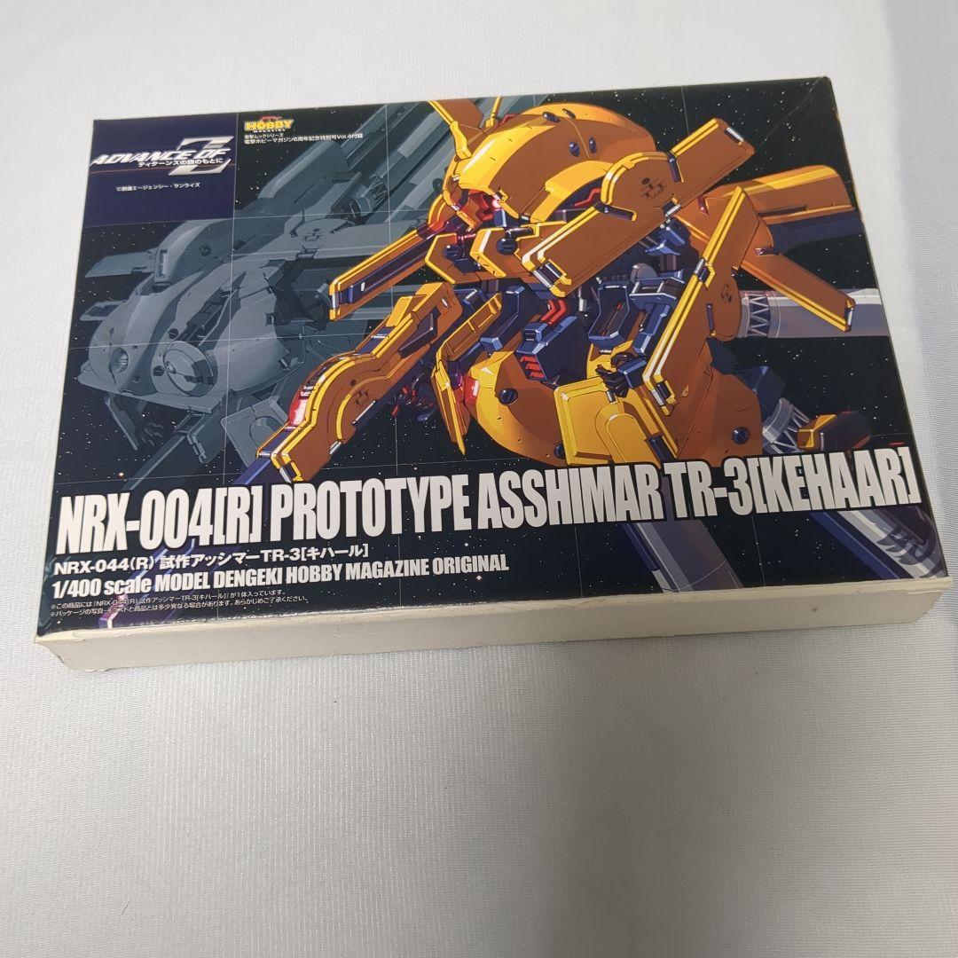 HG ガンダムTR-1 ヘイズル改 アドバンスド・ヘイズル　ホビマガ付録　セット