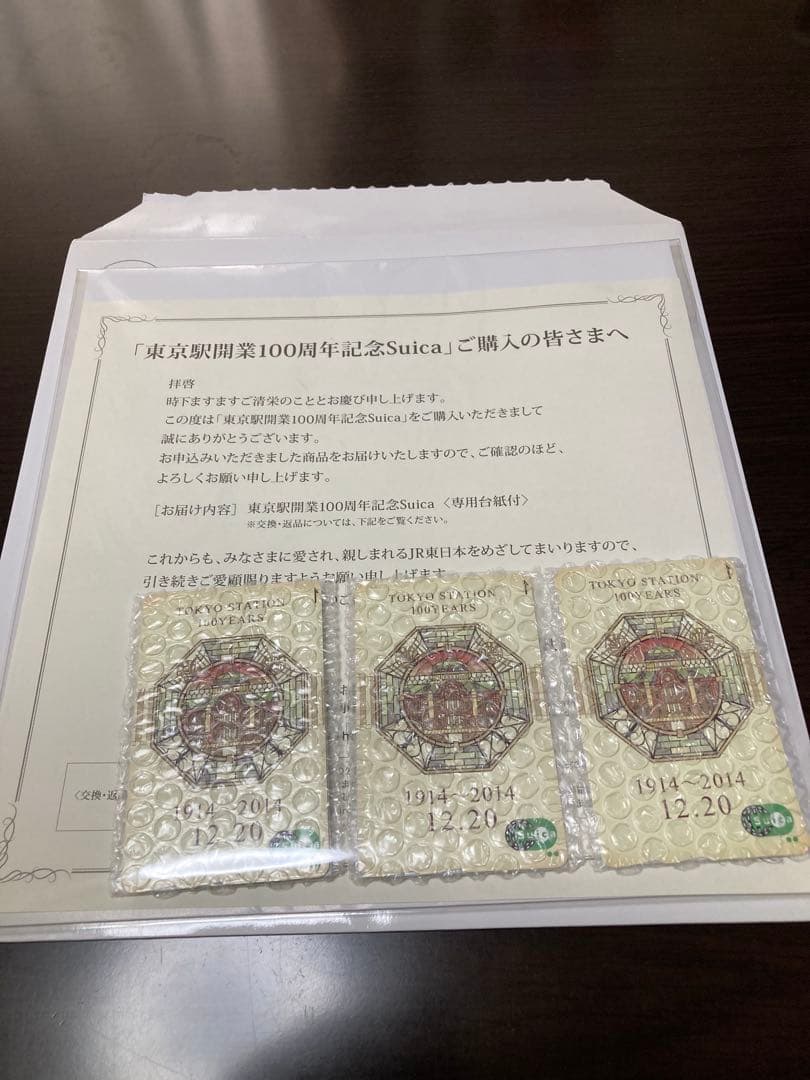 ＊東京駅開業100周年＊　記念Suica 3枚セット　ご自身でチャージ後使用可能