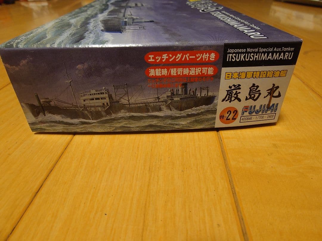 フジミ模型 日本海軍 フジミ模型 プラモデル セット 雲龍 龍驤 佐渡丸 厳島丸