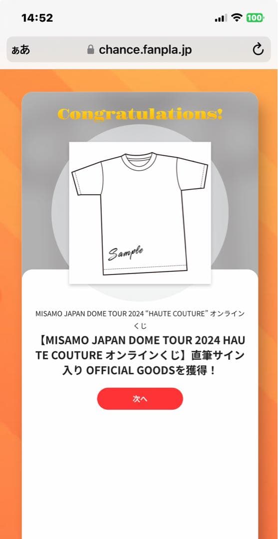MISAMO HAUTE COUTURE オンラインくじ　サイン入りシャツ