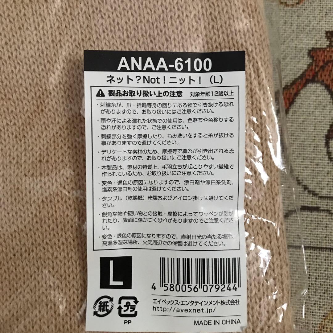 N5 唇デザイン ニット Lサイズ Nissy