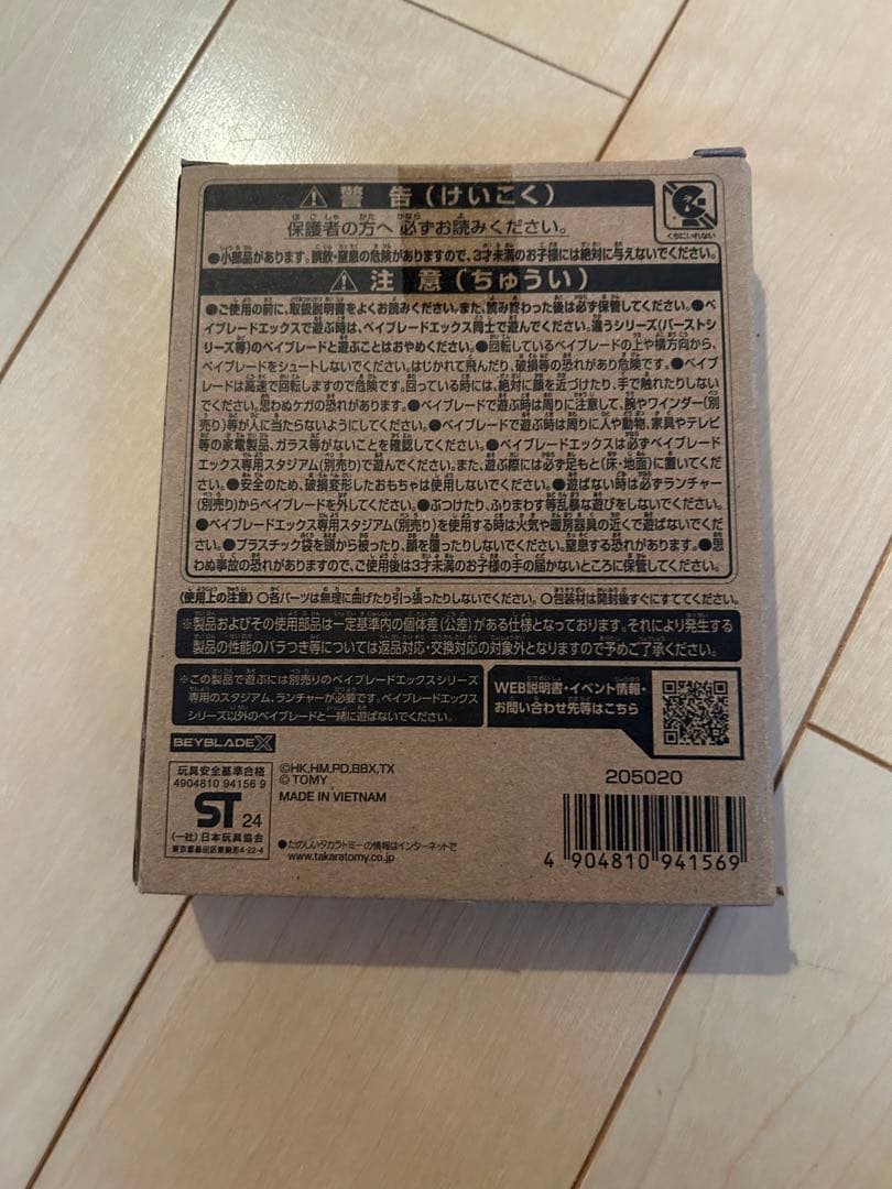 ベイブレードX エアロペガサス3-70A UX-00